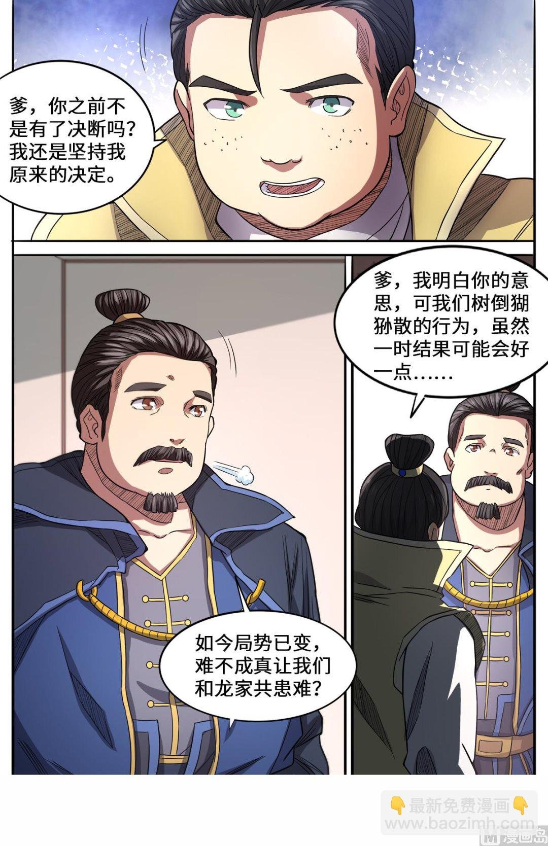 第162话 龙家出事了