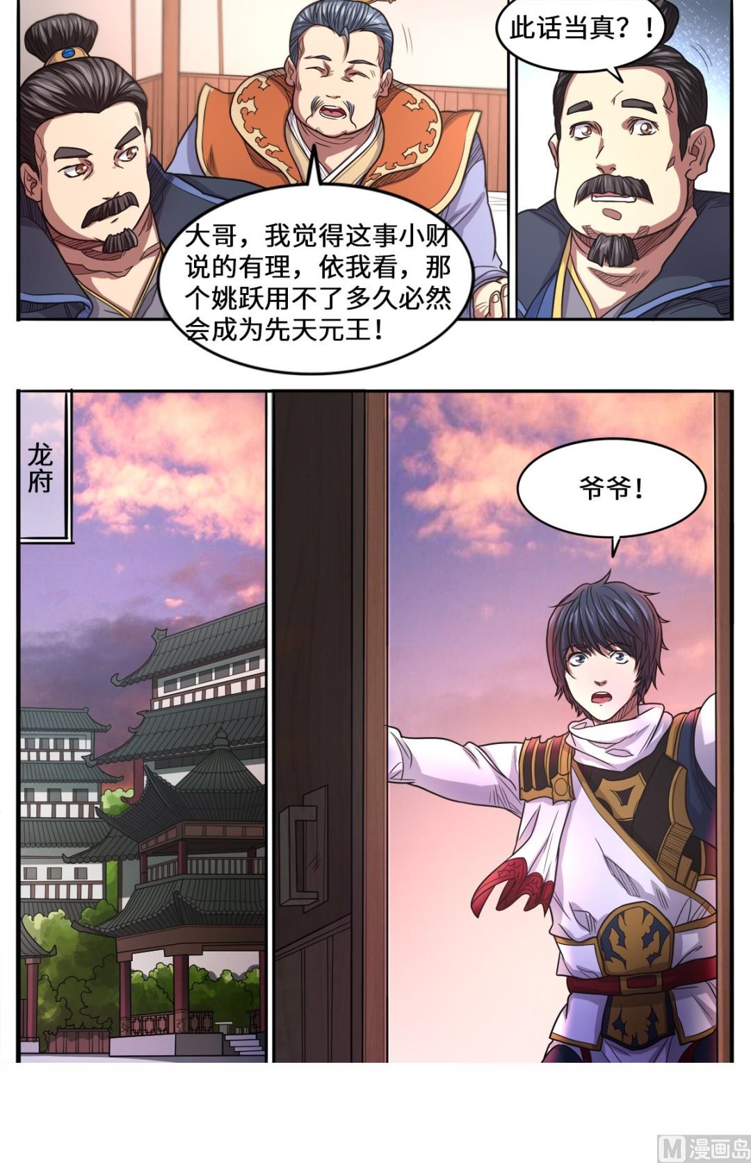 第162话 龙家出事了