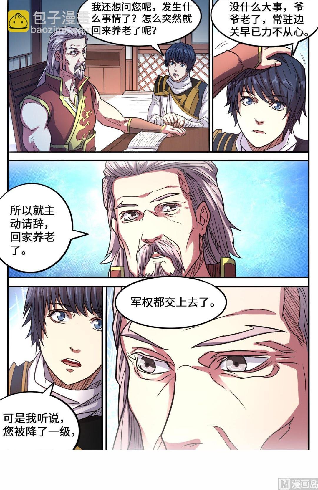 第162话 龙家出事了