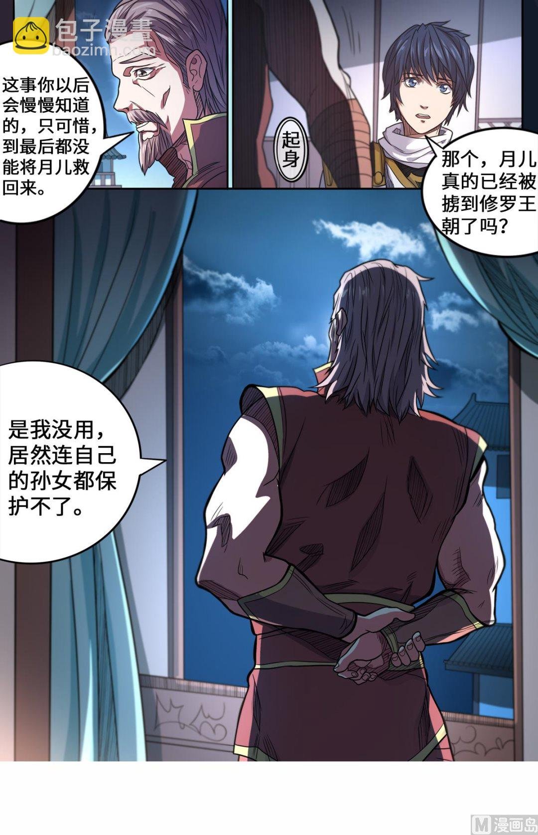 第162话 龙家出事了
