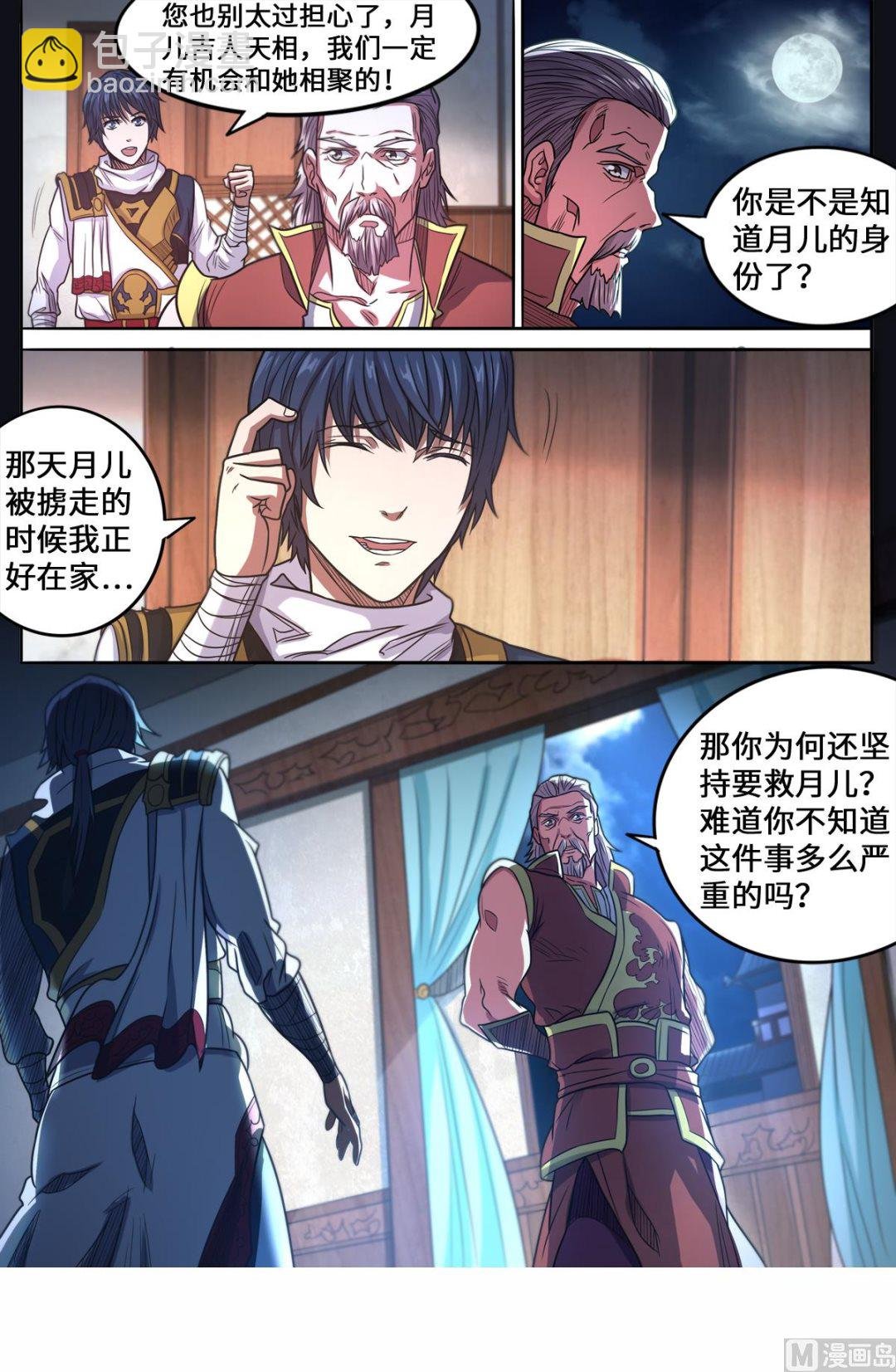 第162话 龙家出事了