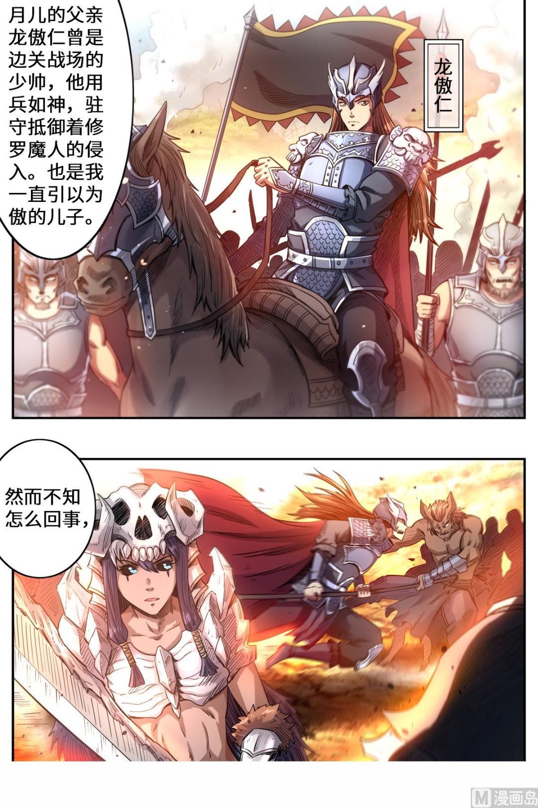 第163话 月儿的父母