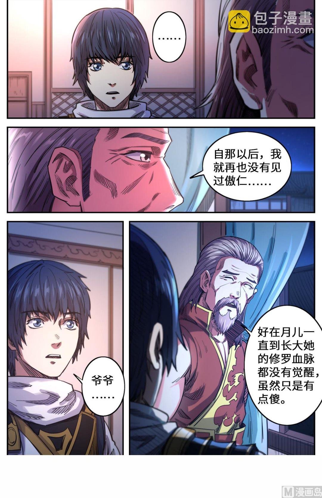 第163话 月儿的父母