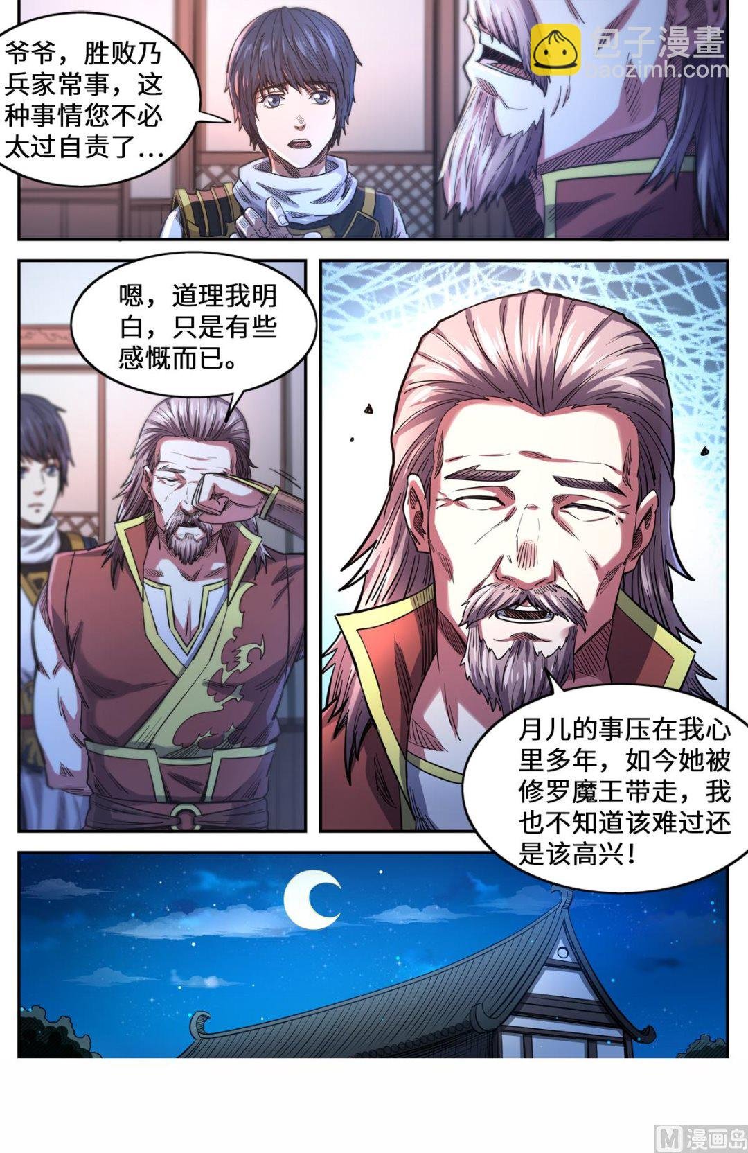 第163话 月儿的父母