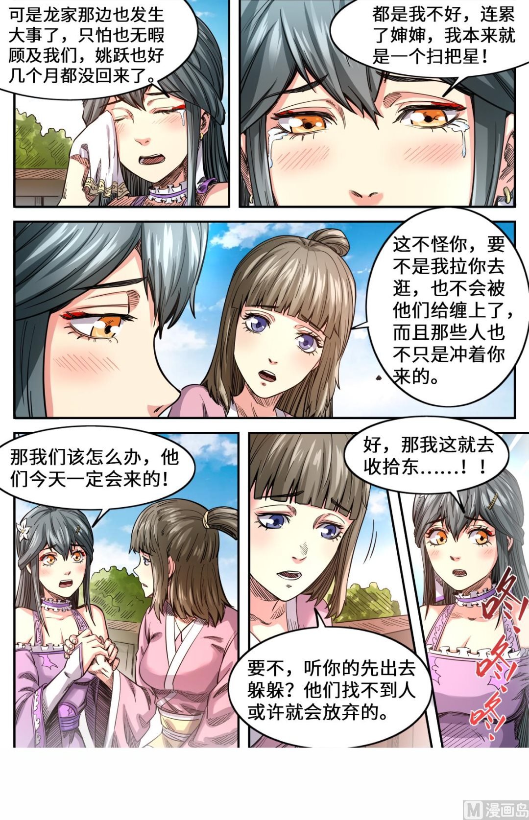 第163话 月儿的父母