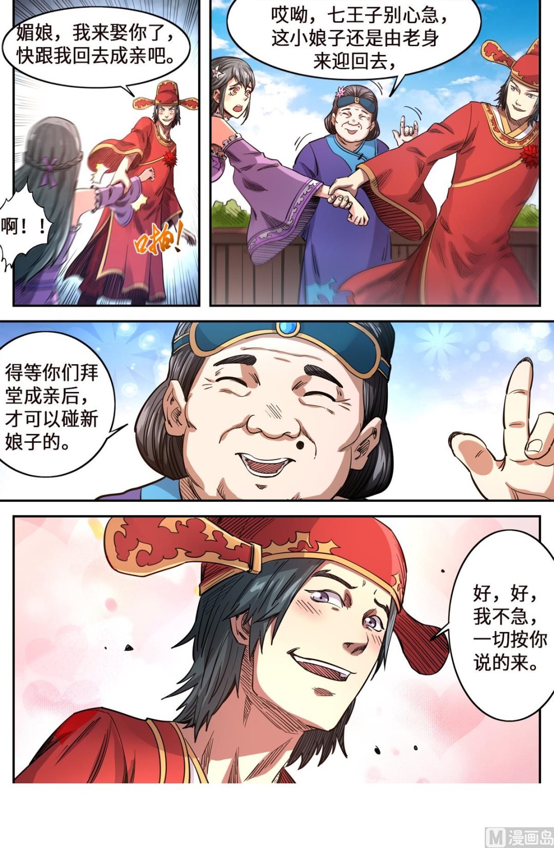 第164话 媚儿妖化