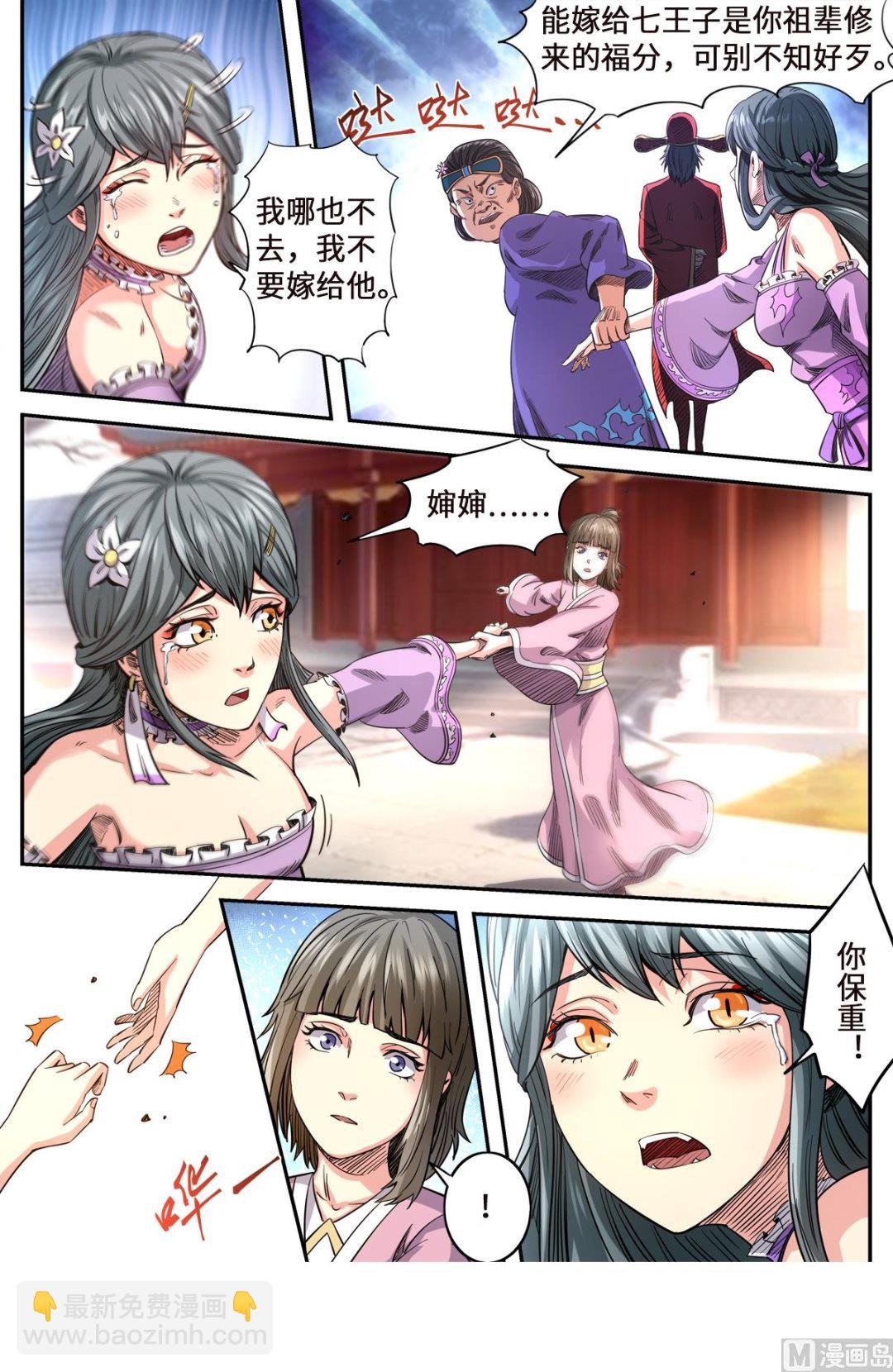 第164话 媚儿妖化