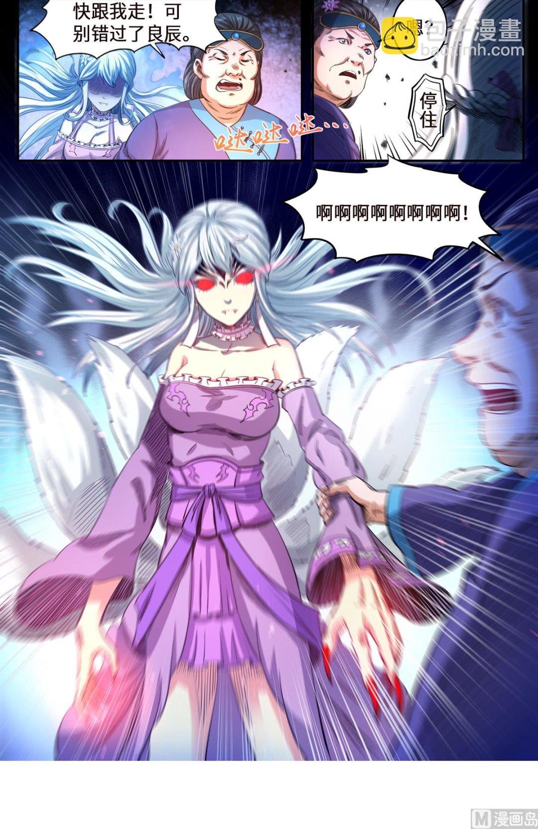 第164话 媚儿妖化