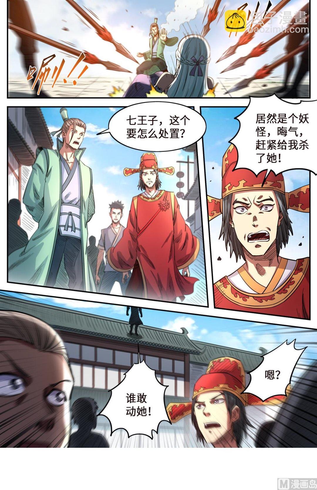 第164话 媚儿妖化