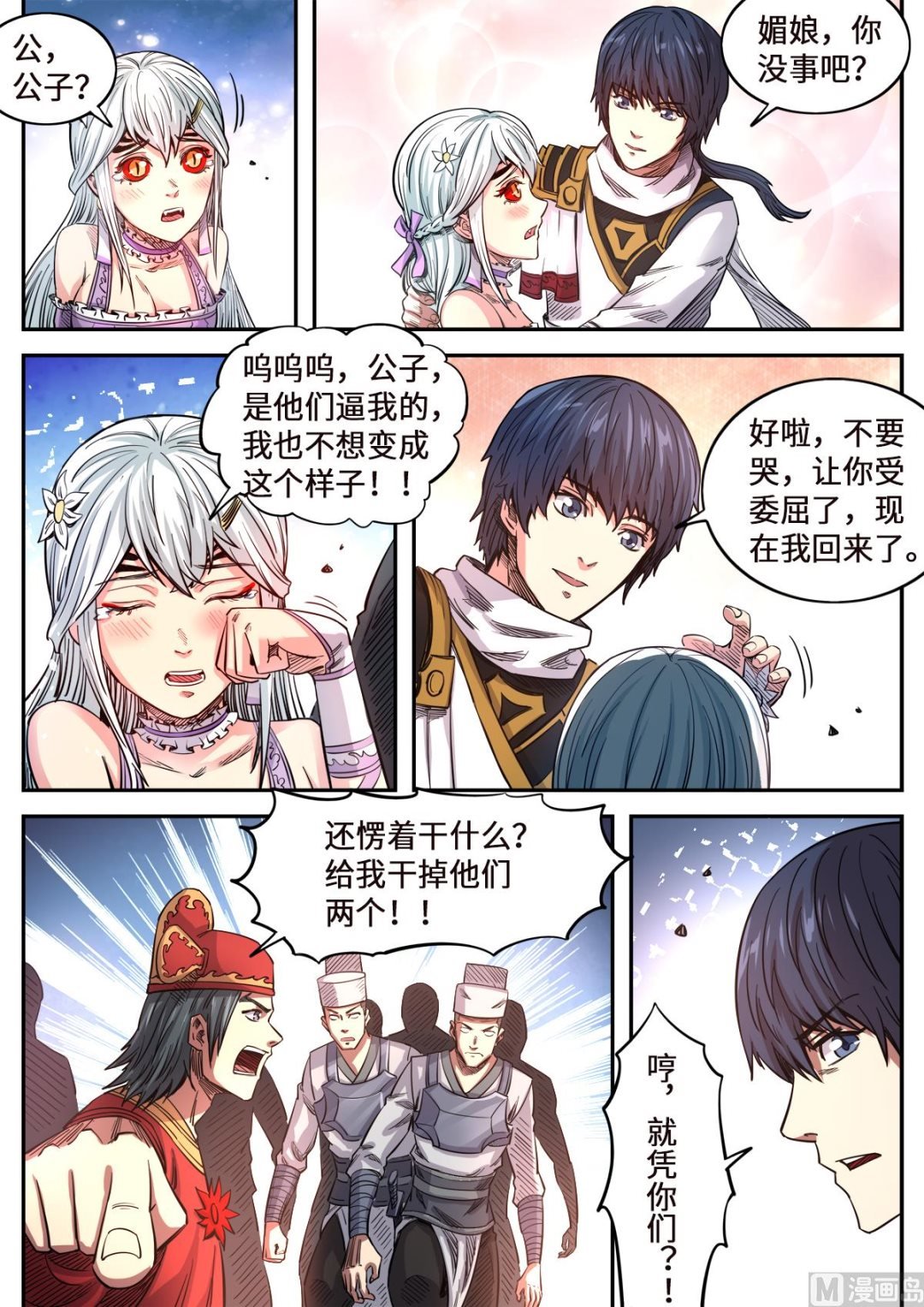 第164话 媚儿妖化
