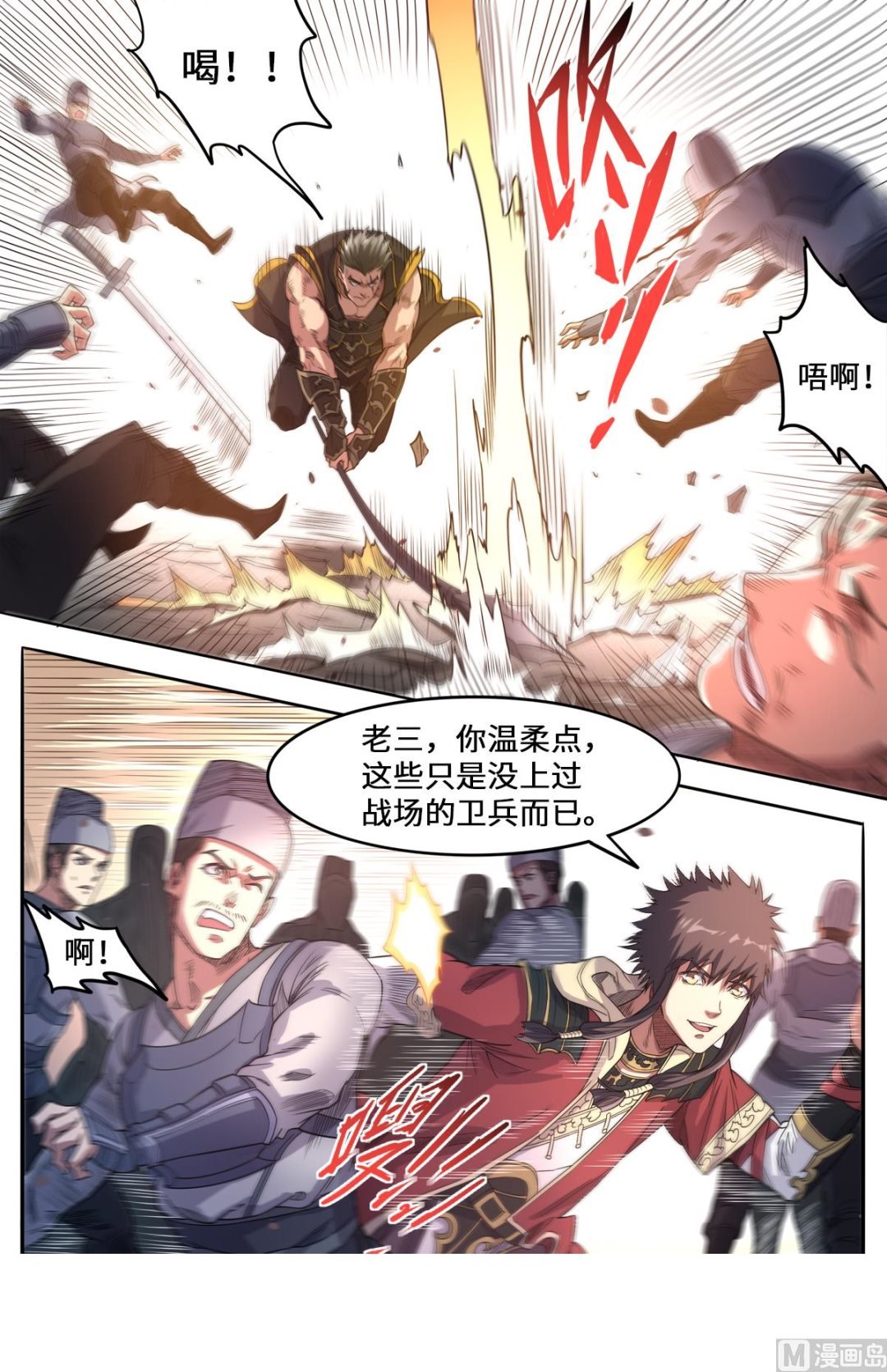 第165话 真当我不敢杀吗