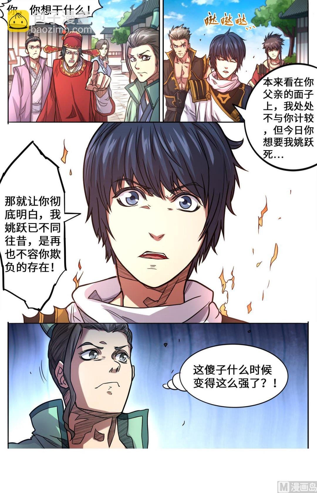 第165话 真当我不敢杀吗
