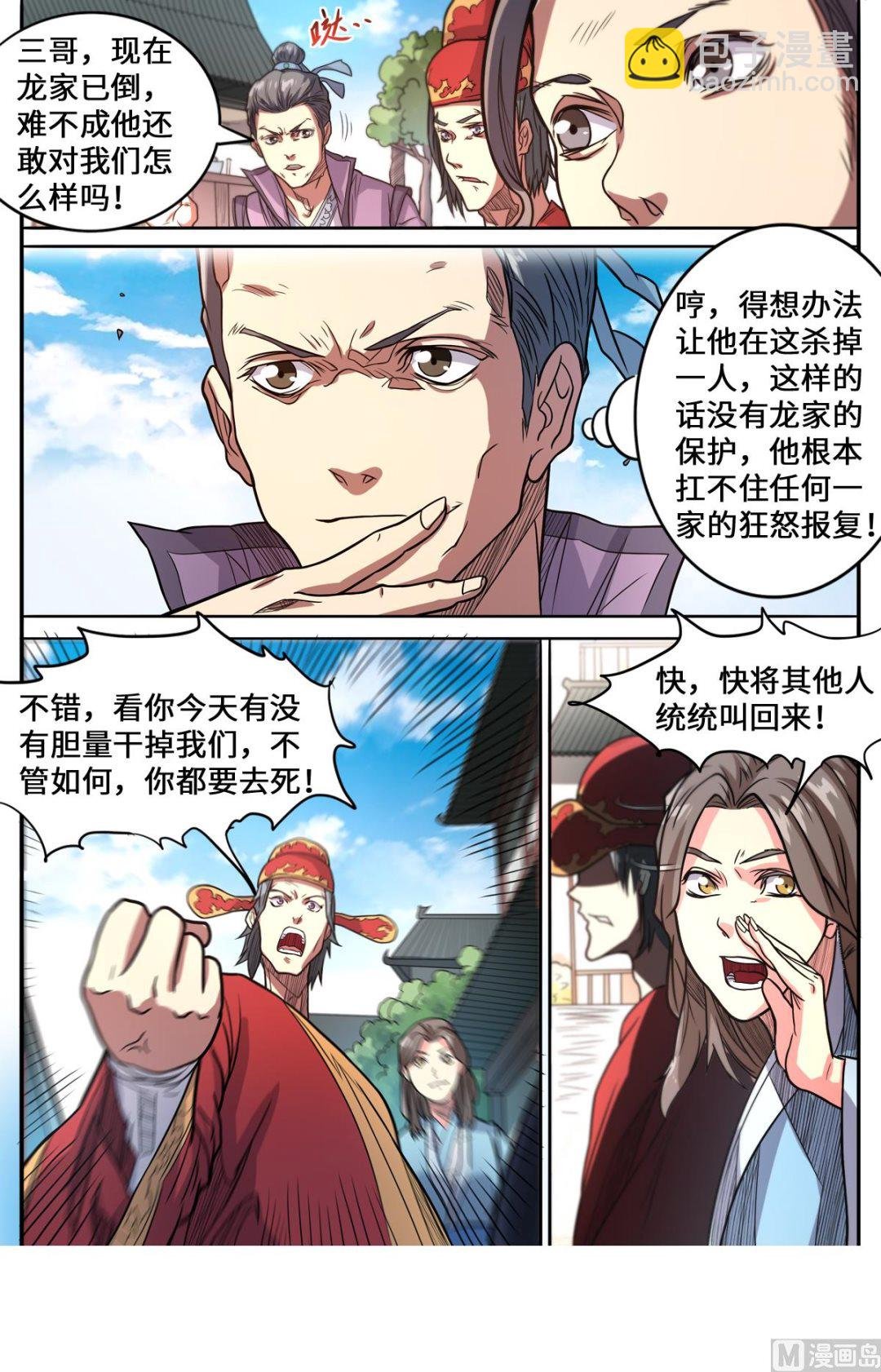 第165话 真当我不敢杀吗