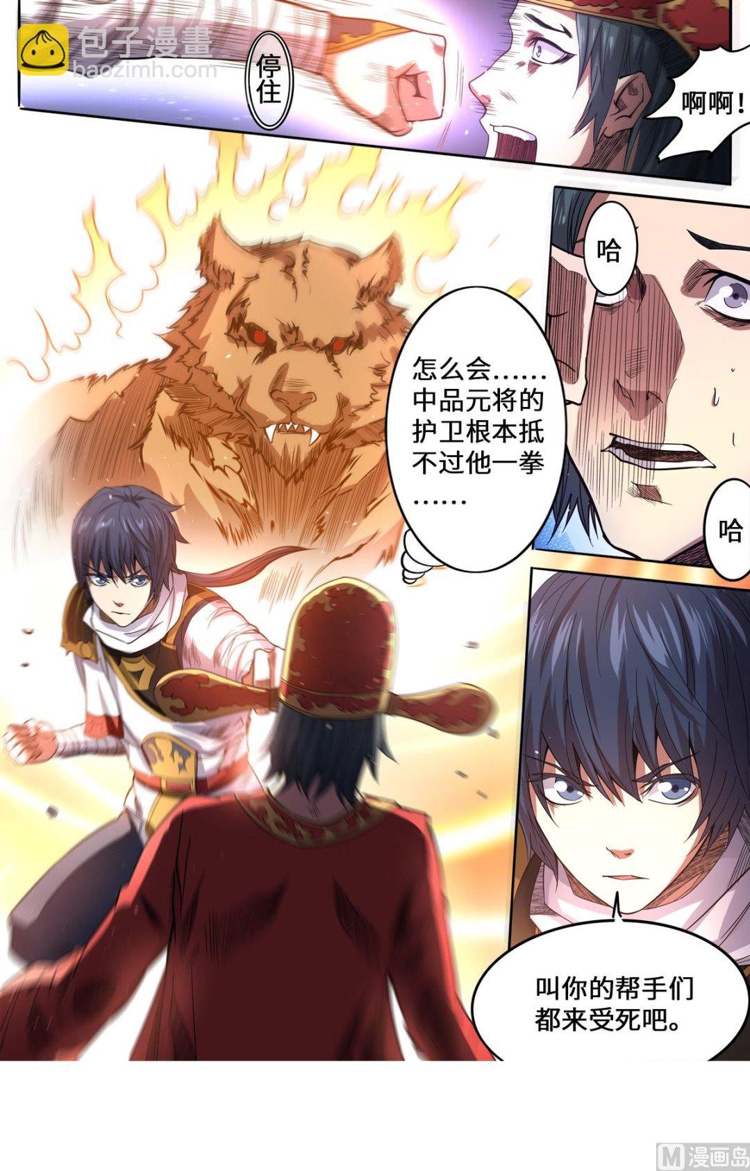第165话 真当我不敢杀吗