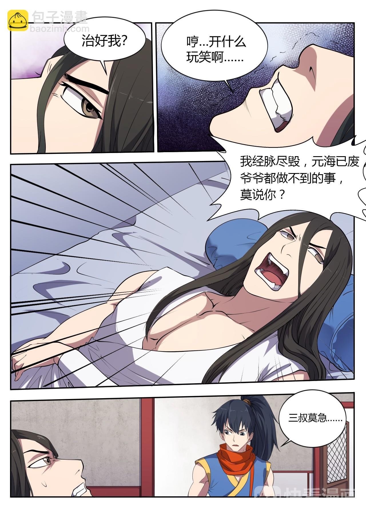 第17话 情痴