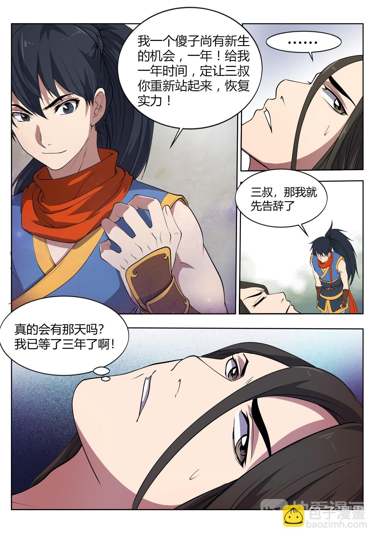第17话 情痴