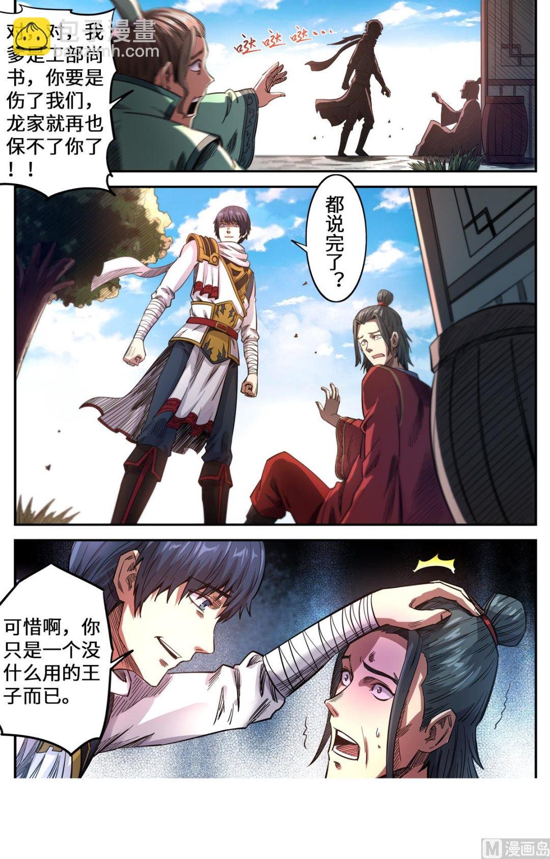 第166话 以暴制暴