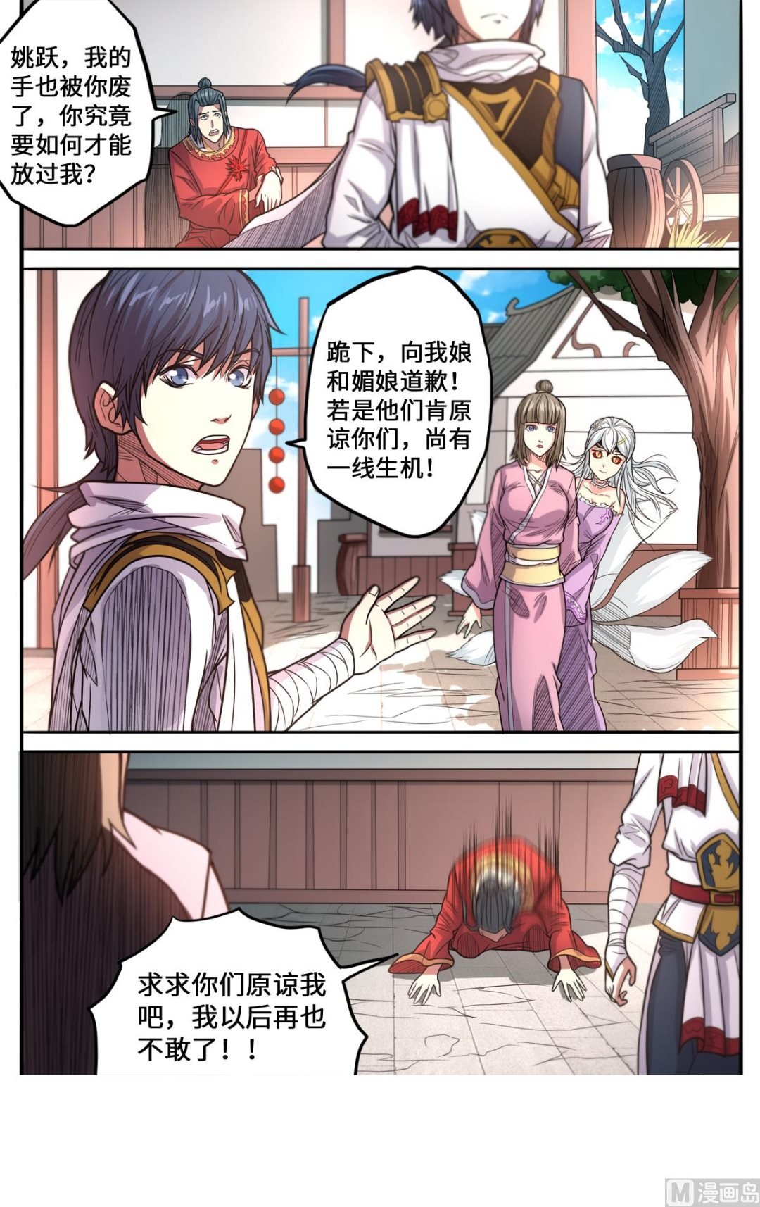 第167话 是妖又如何