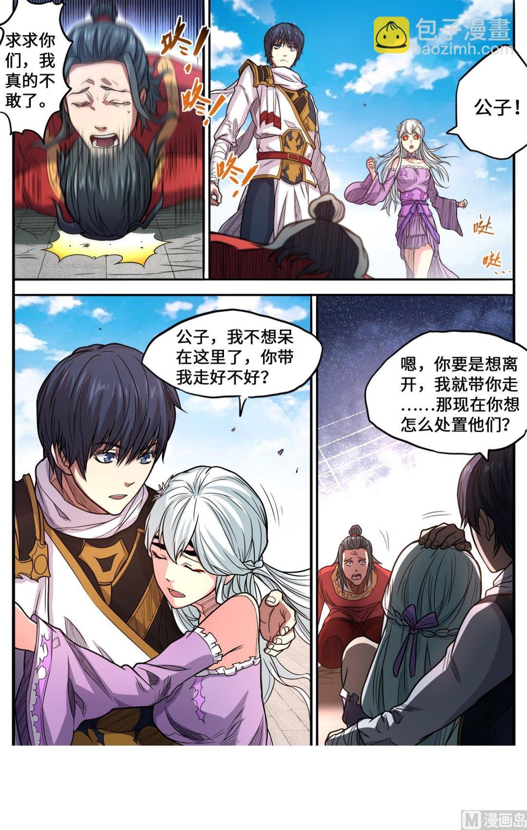 第167话 是妖又如何