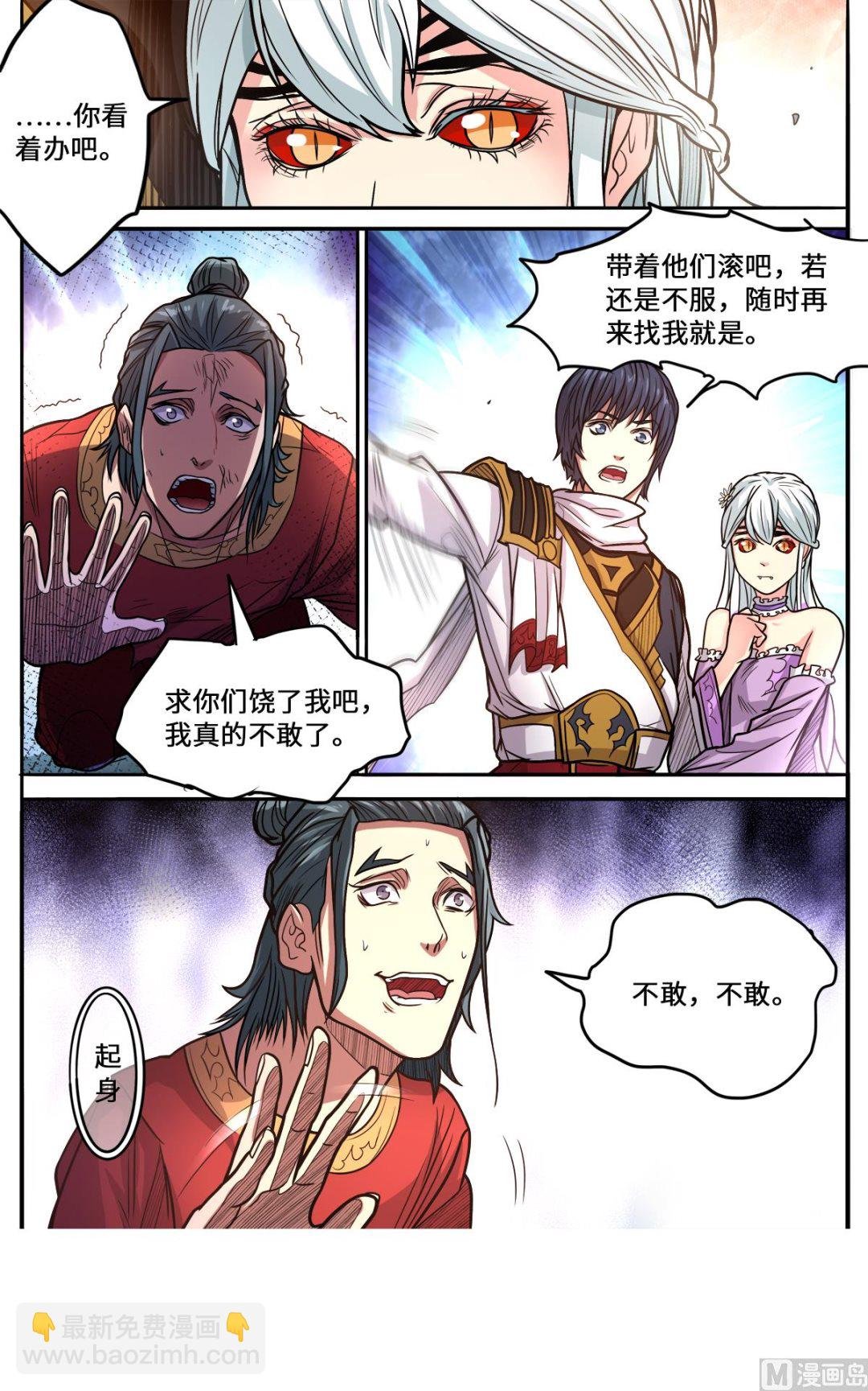 第167话 是妖又如何