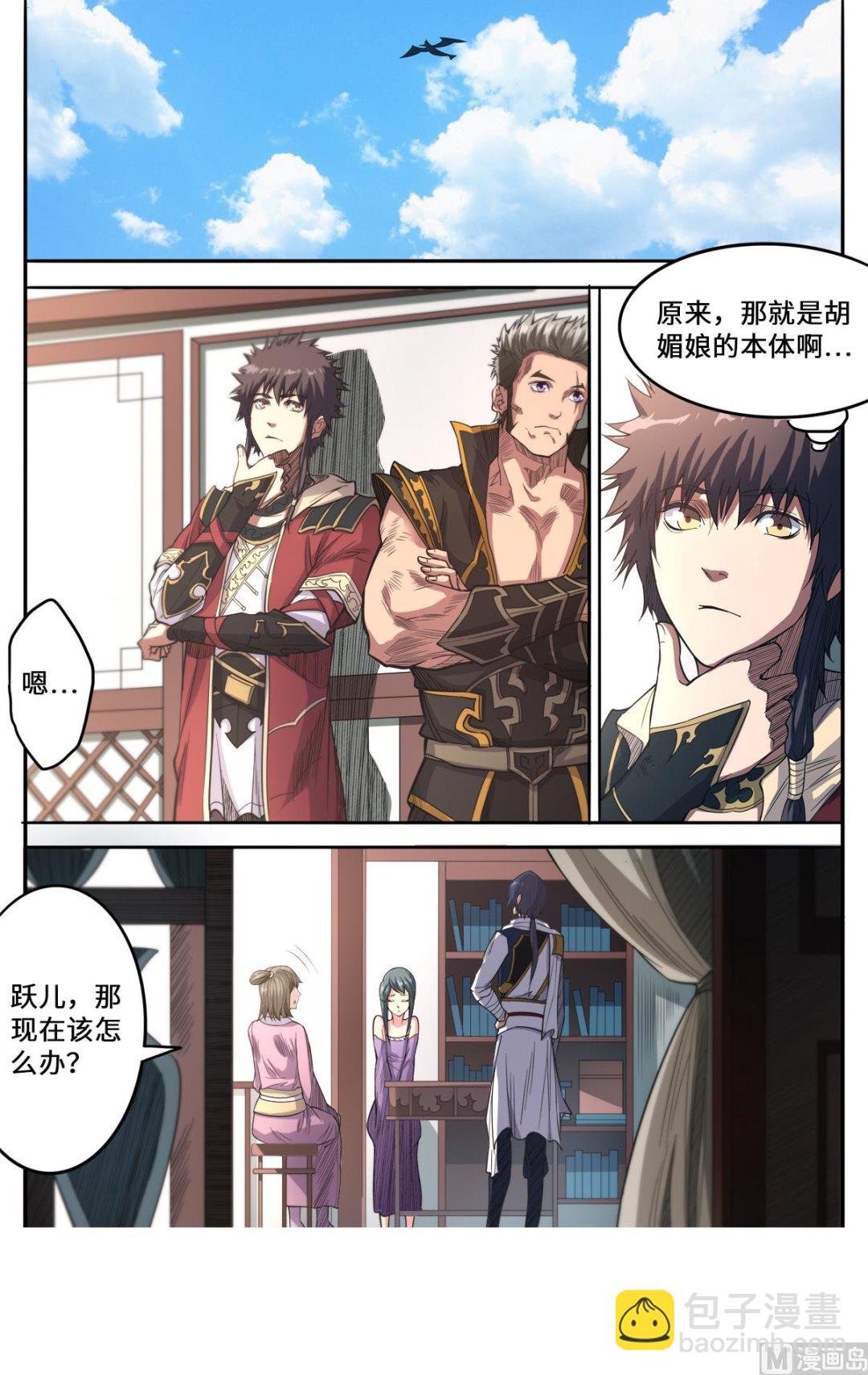 第167话 是妖又如何