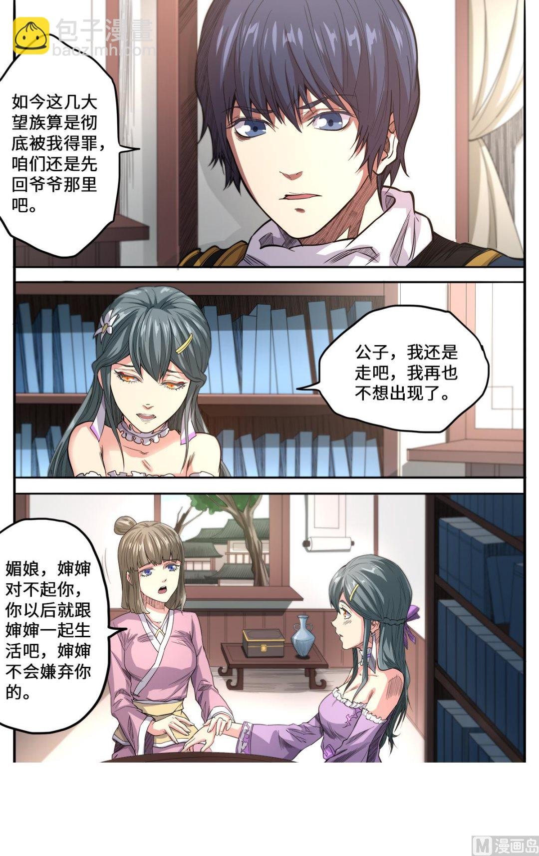 第167话 是妖又如何