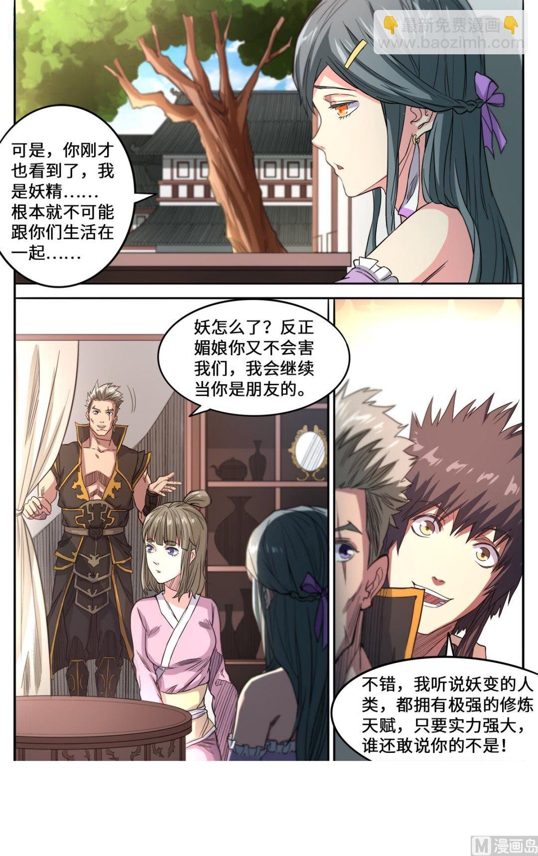 第167话 是妖又如何