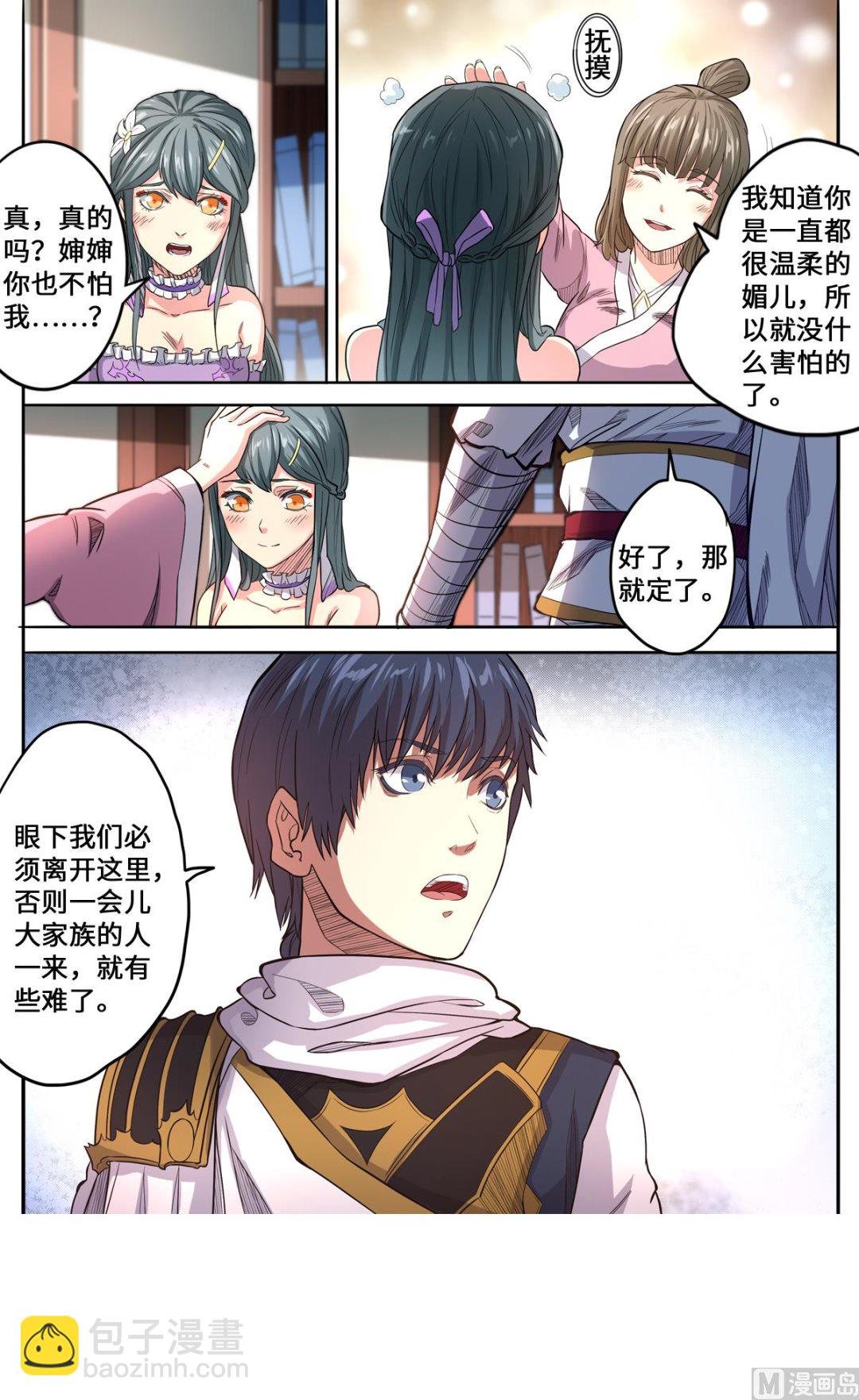 第167话 是妖又如何