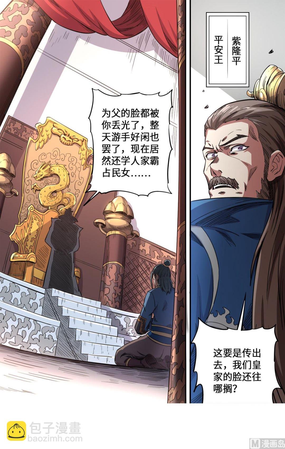 第168话 哪个孙子敢欺负我孙子