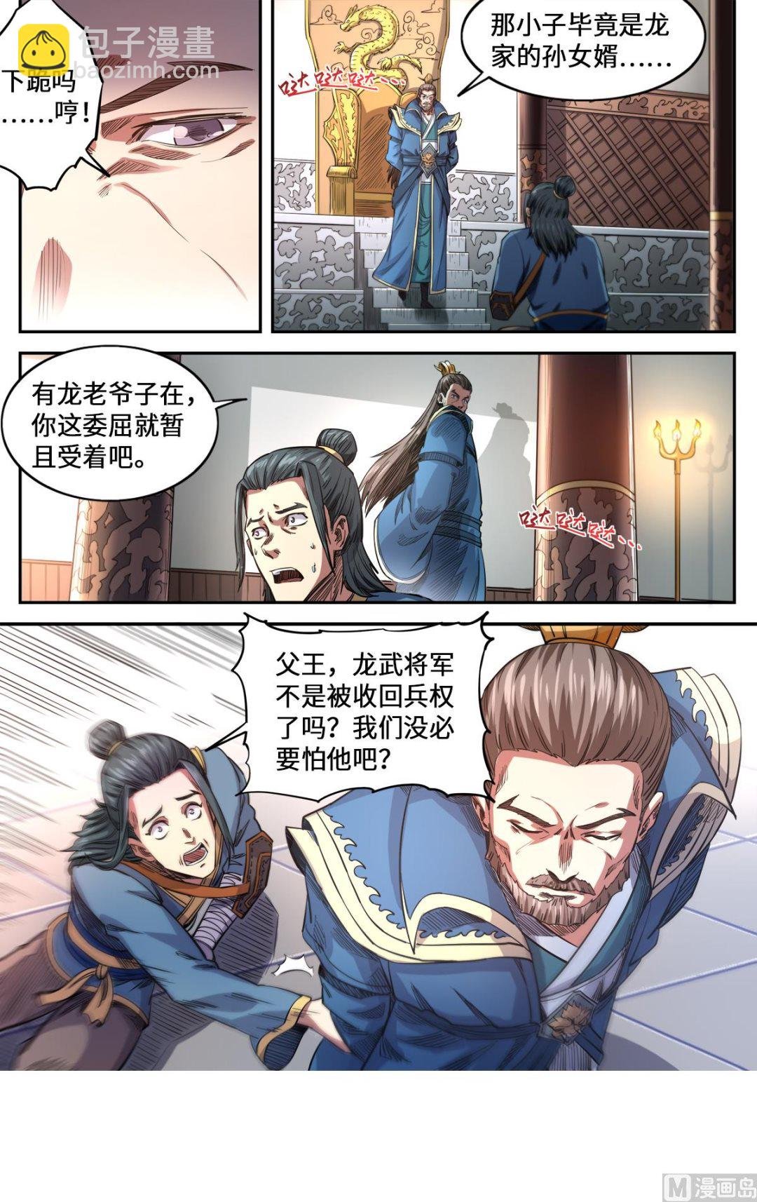 第168话 哪个孙子敢欺负我孙子