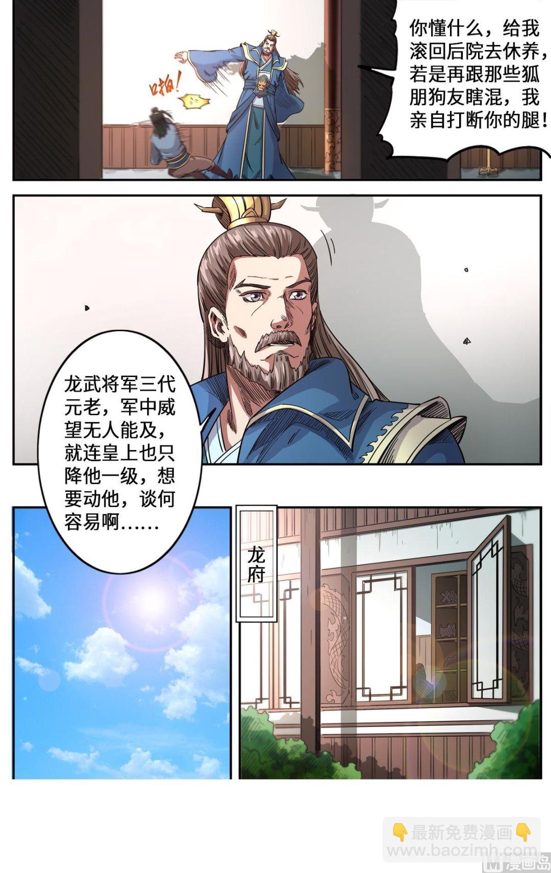 第168话 哪个孙子敢欺负我孙子