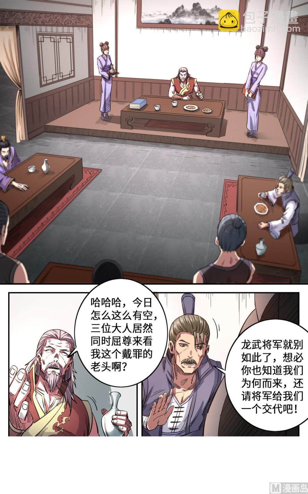 第168话 哪个孙子敢欺负我孙子