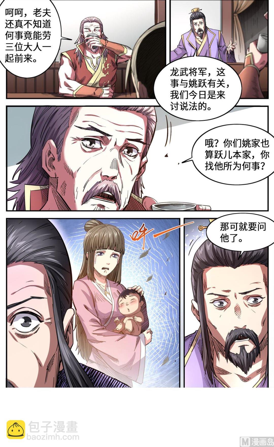 第168话 哪个孙子敢欺负我孙子