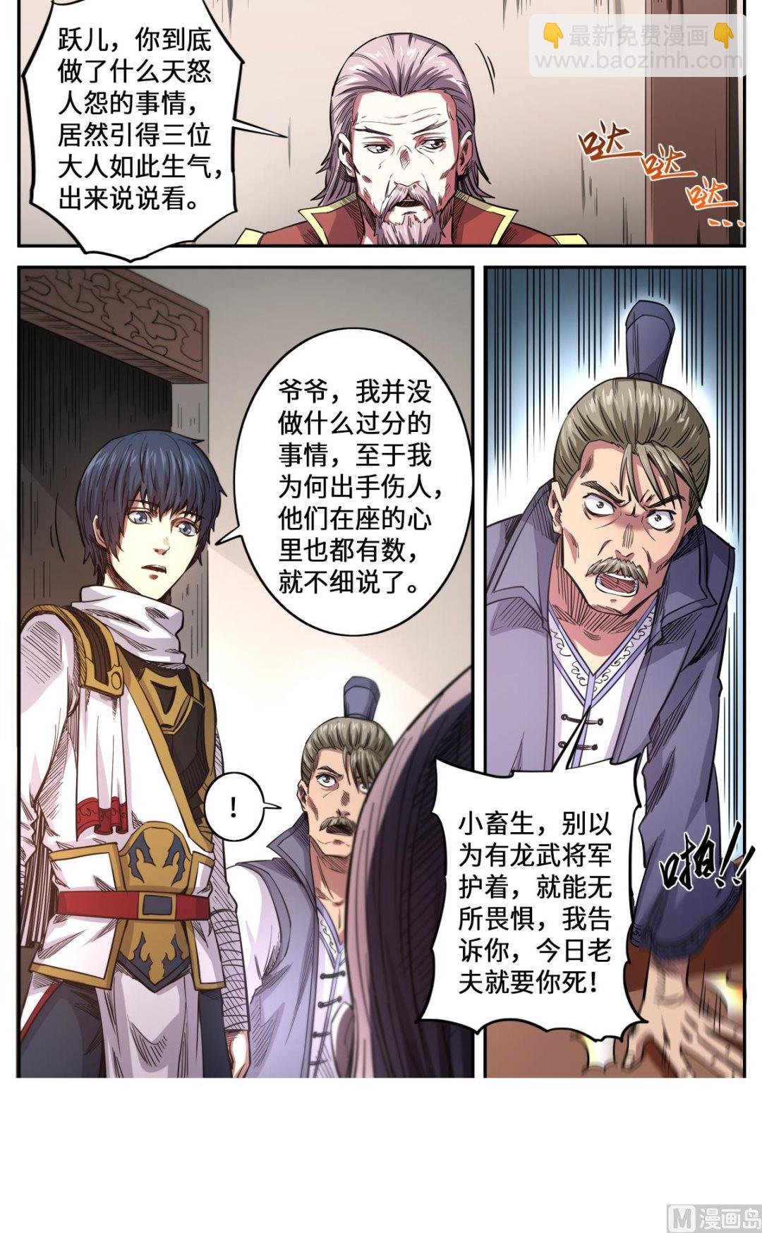第168话 哪个孙子敢欺负我孙子
