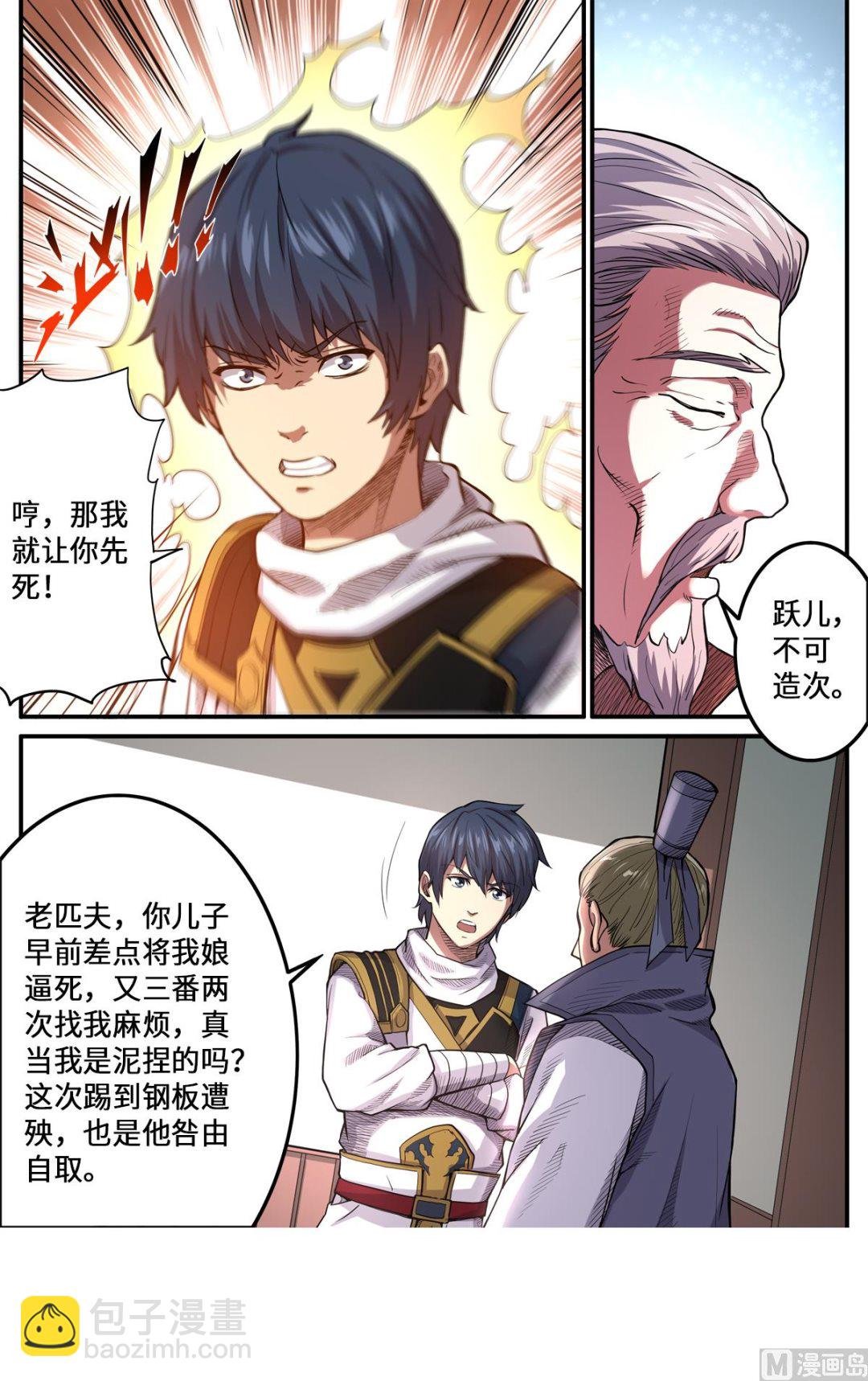 第168话 哪个孙子敢欺负我孙子