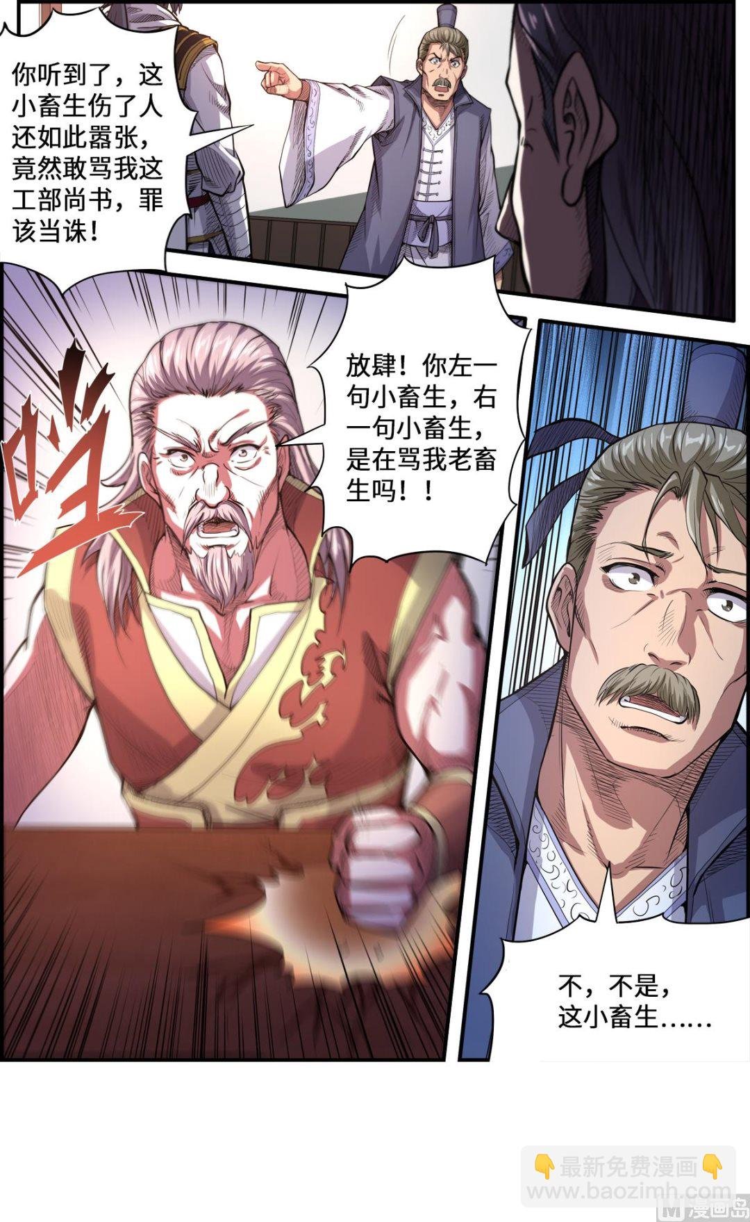 第168话 哪个孙子敢欺负我孙子
