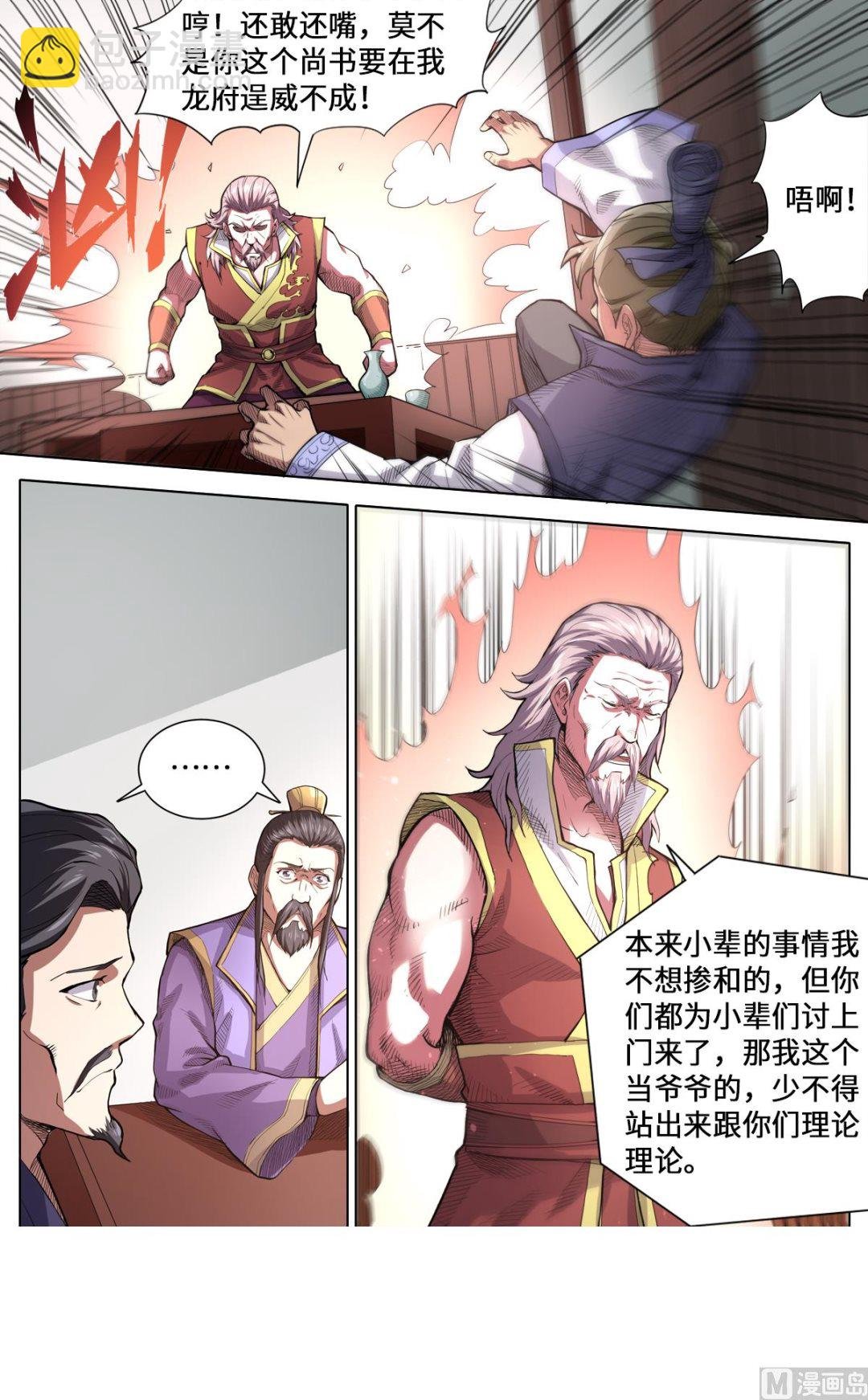第168话 哪个孙子敢欺负我孙子