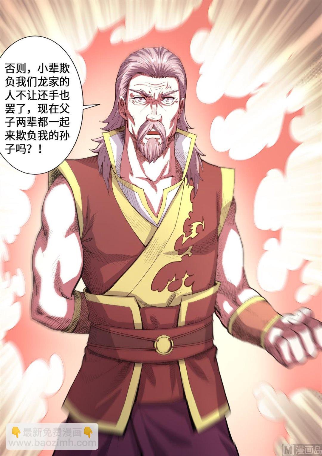 第168话 哪个孙子敢欺负我孙子