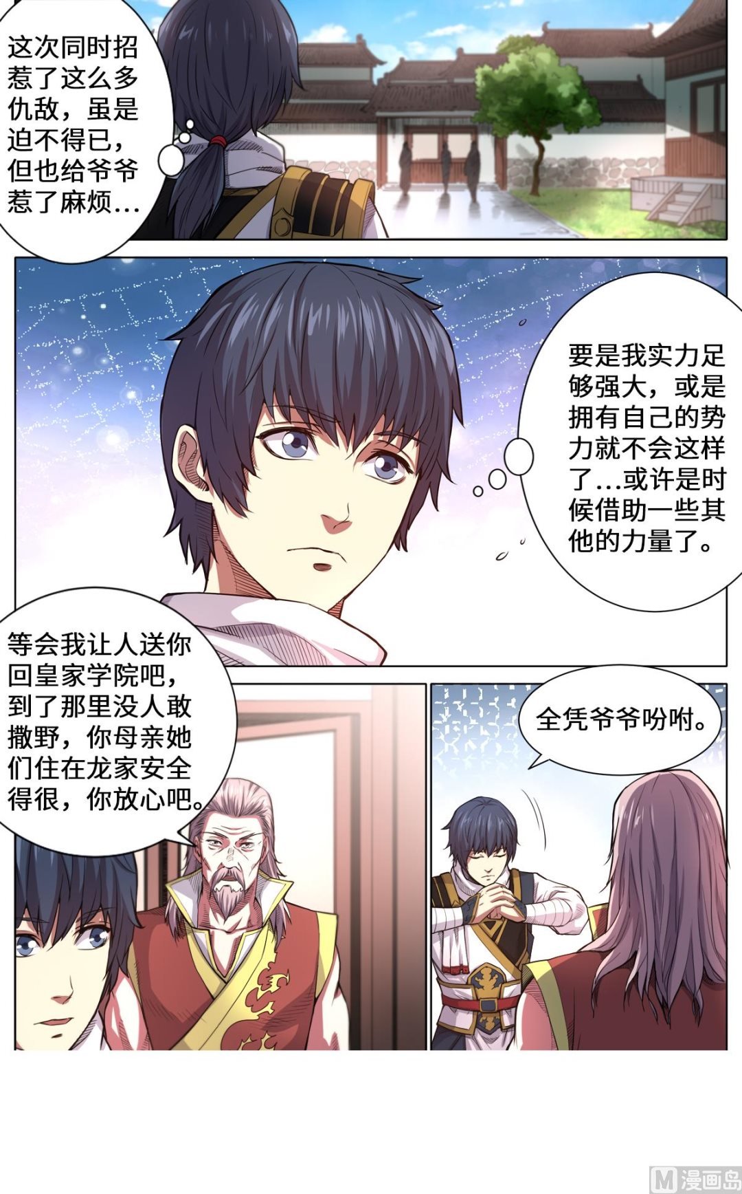 第169话 邱辰死了？！