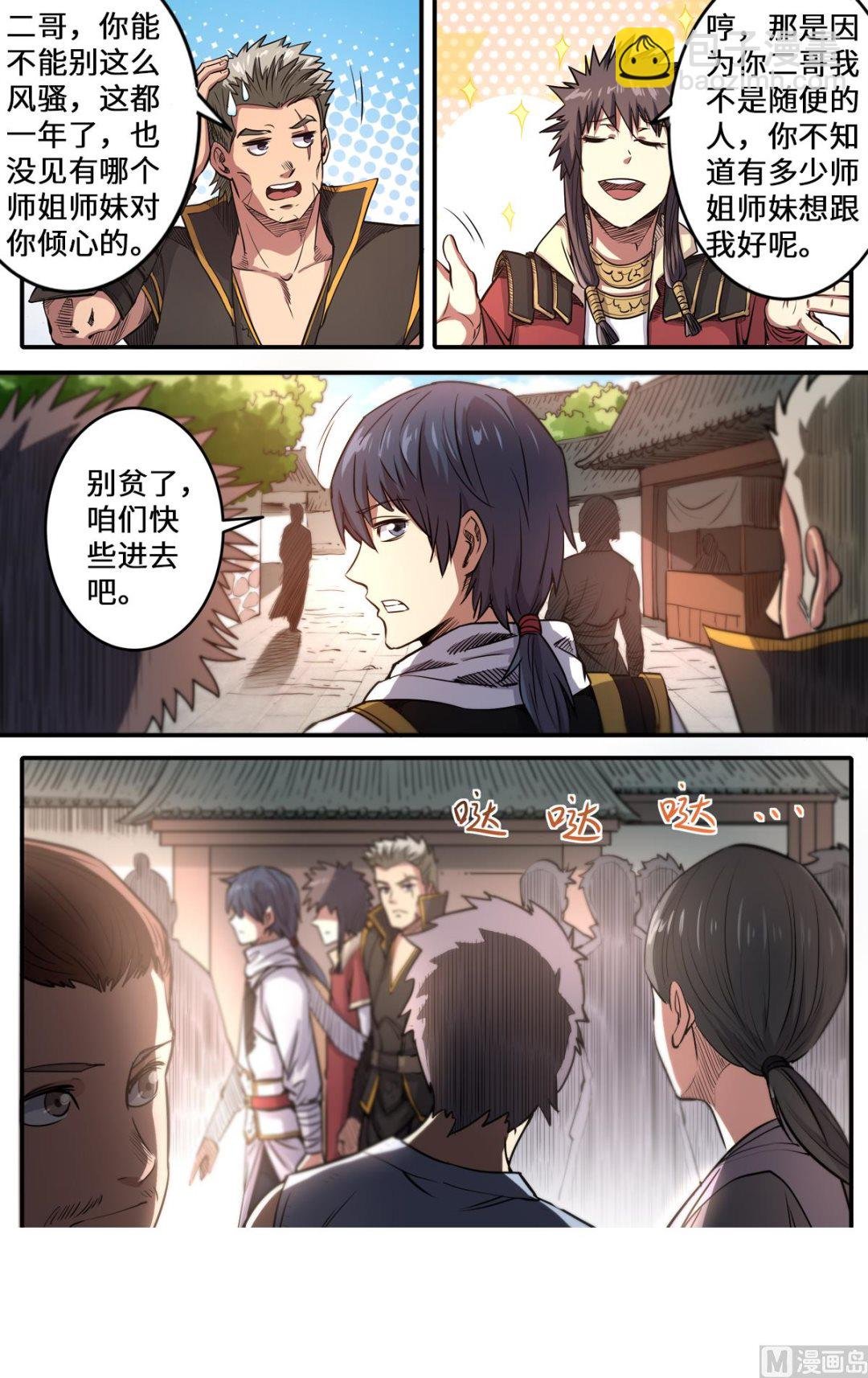 第169话 邱辰死了？！