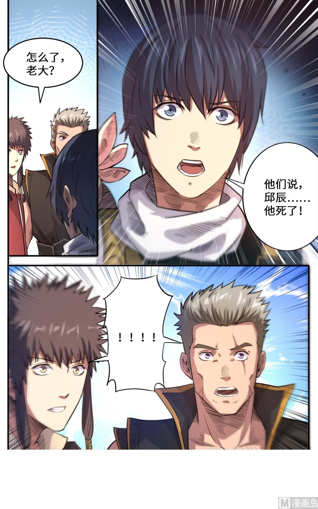 第169话 邱辰死了？！