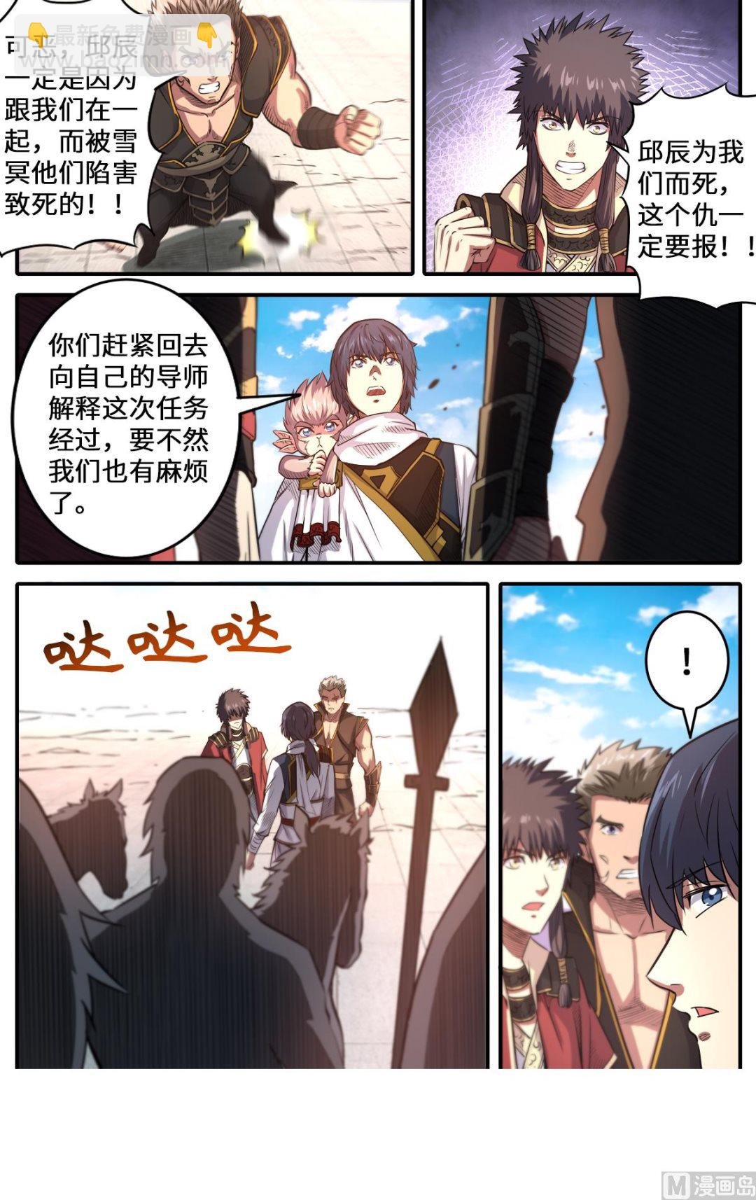 第169话 邱辰死了？！