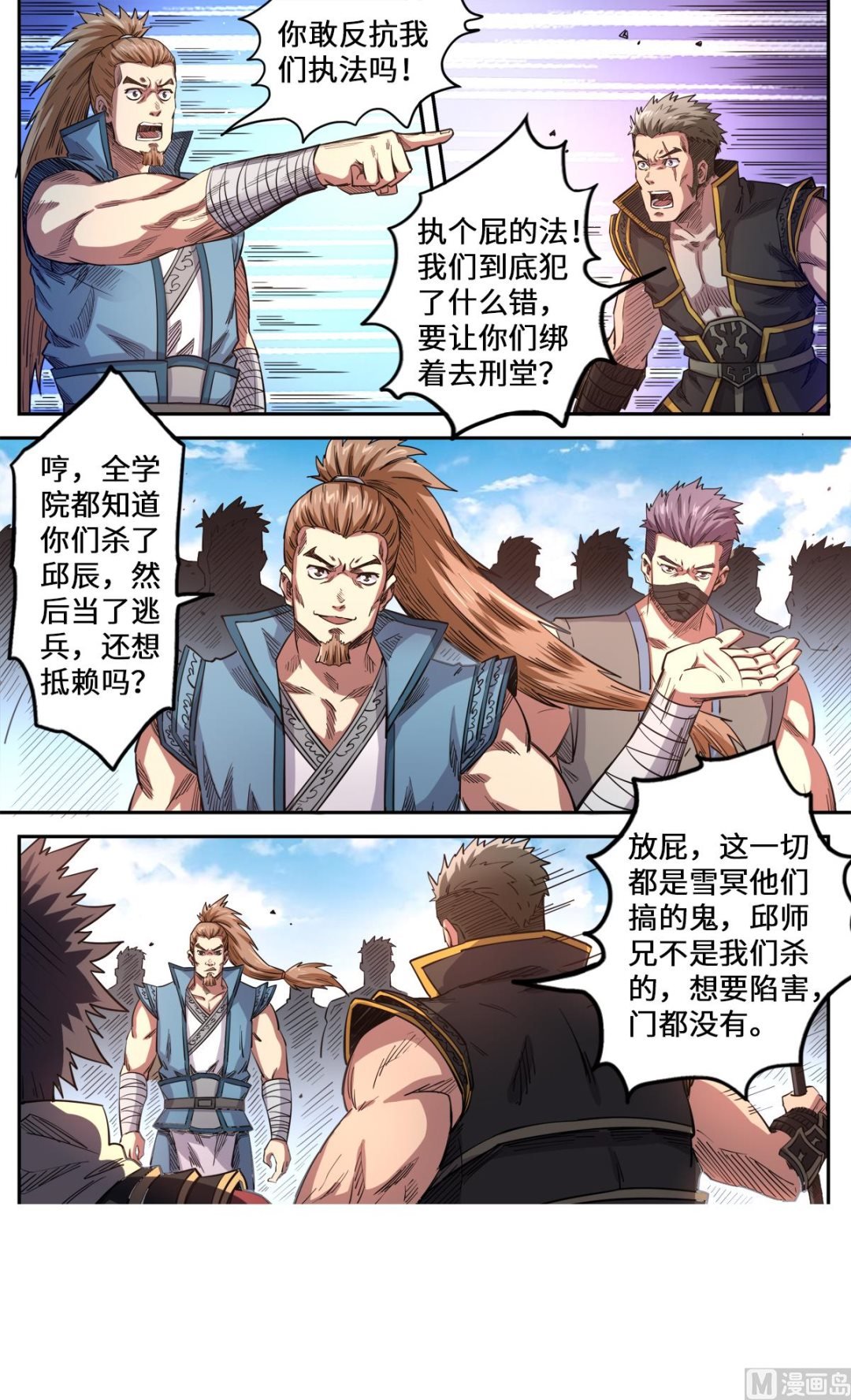 第170话 刑堂审问