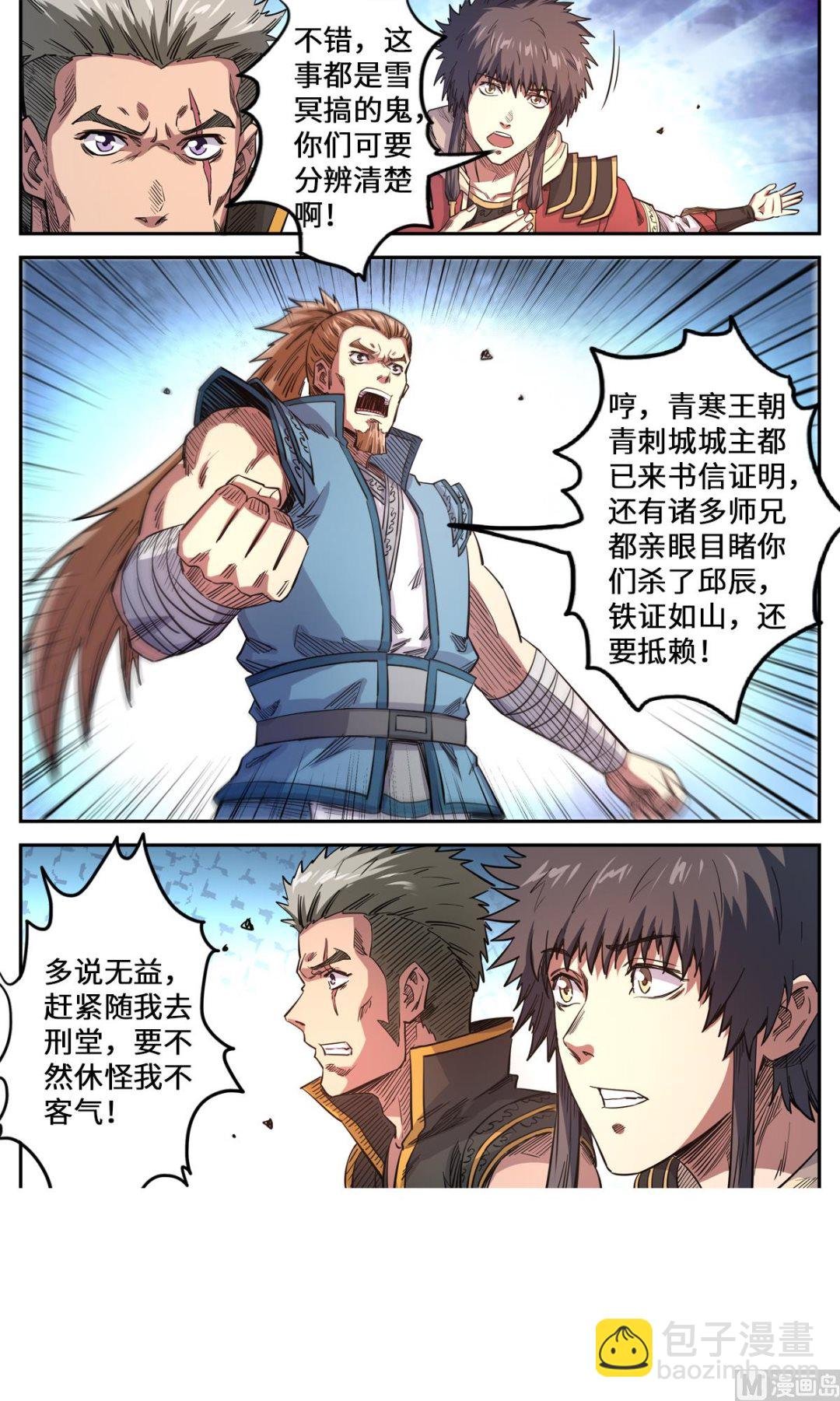 第170话 刑堂审问
