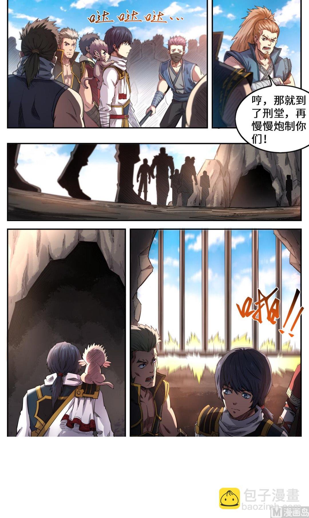第170话 刑堂审问