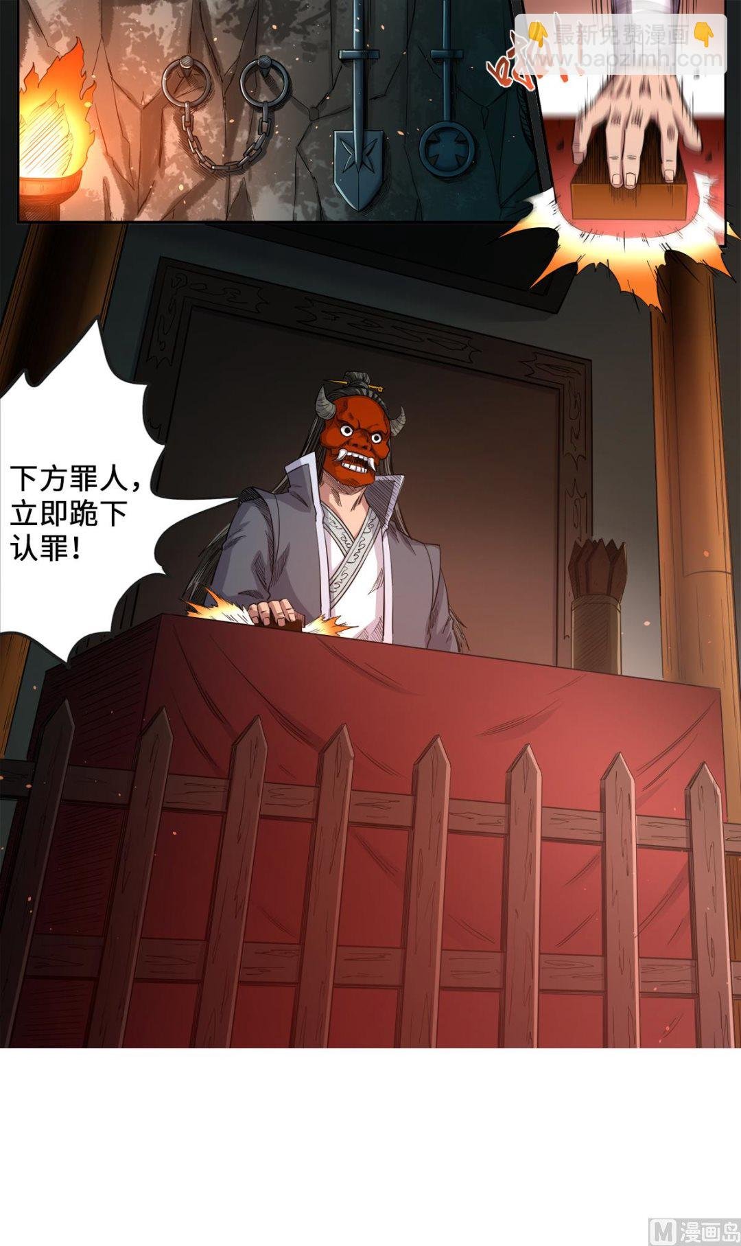 第170话 刑堂审问