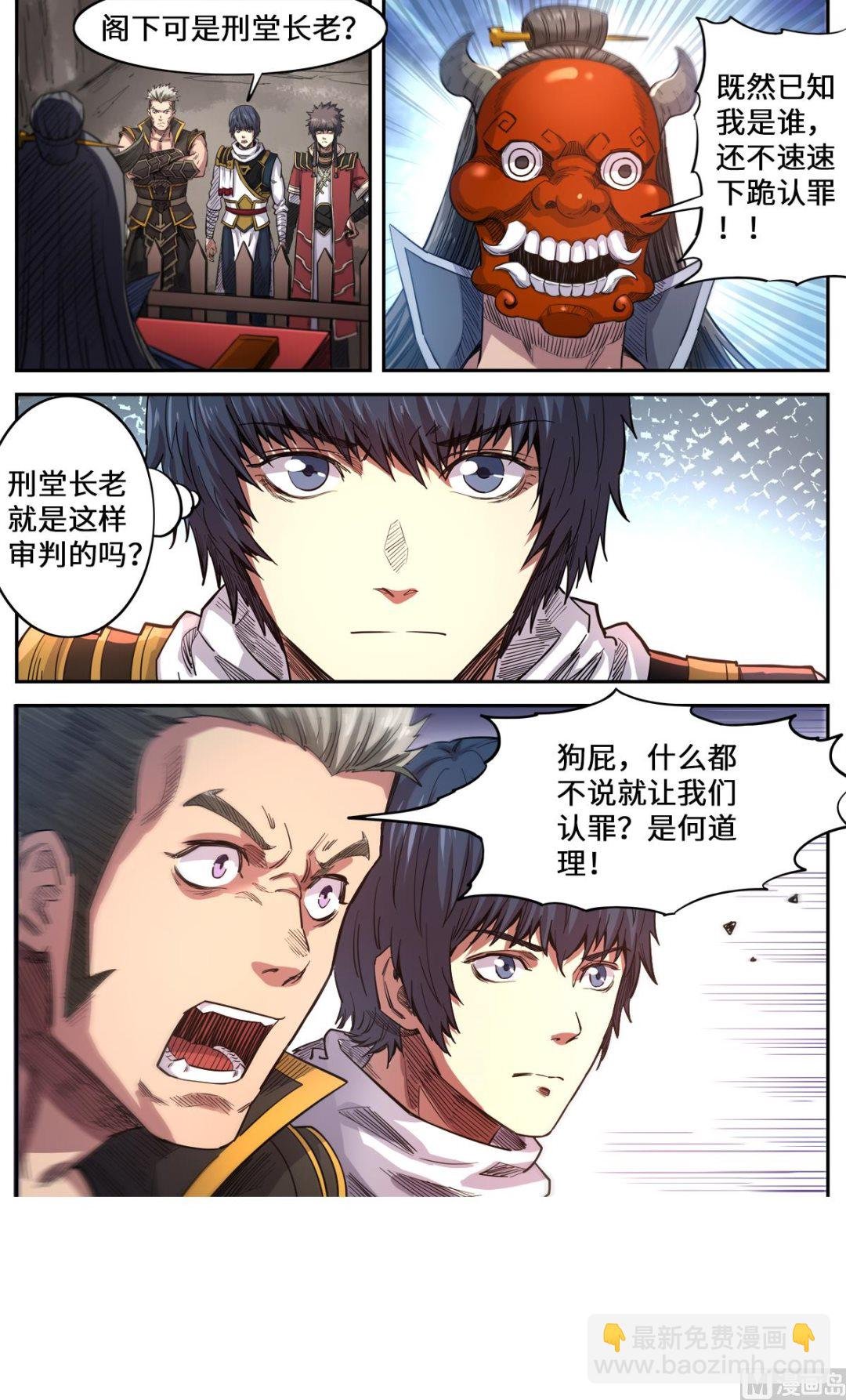 第170话 刑堂审问