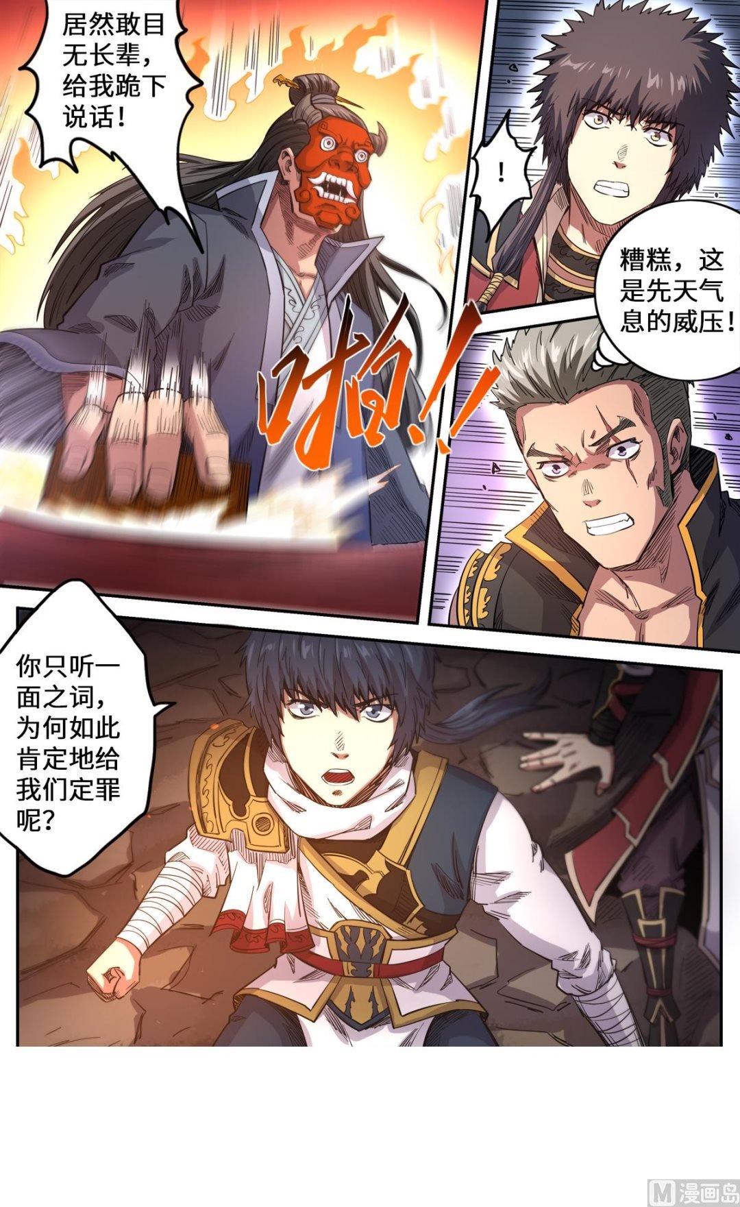第170话 刑堂审问