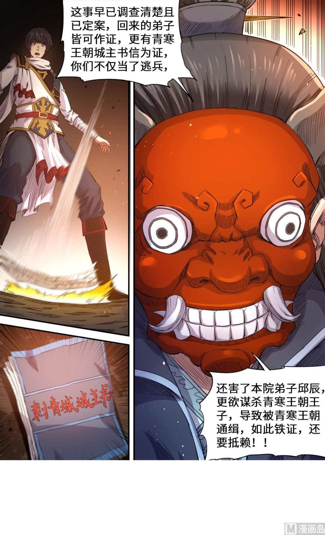 第170话 刑堂审问