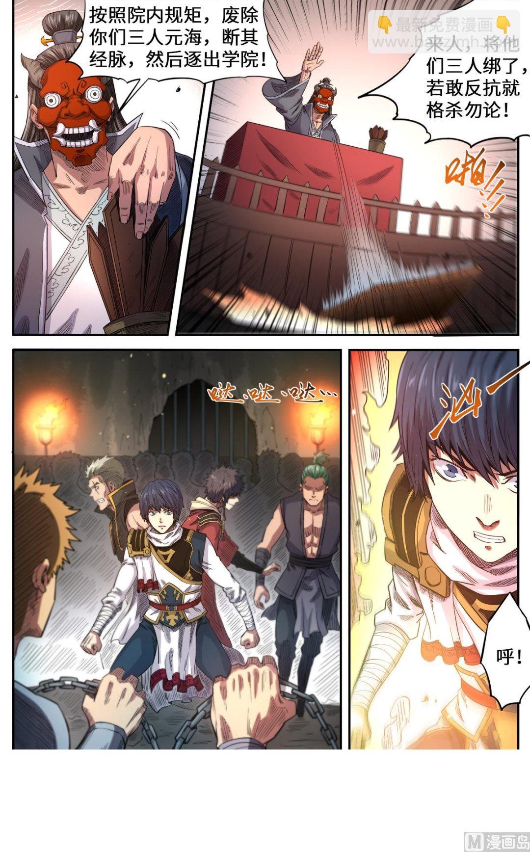 第170话 刑堂审问